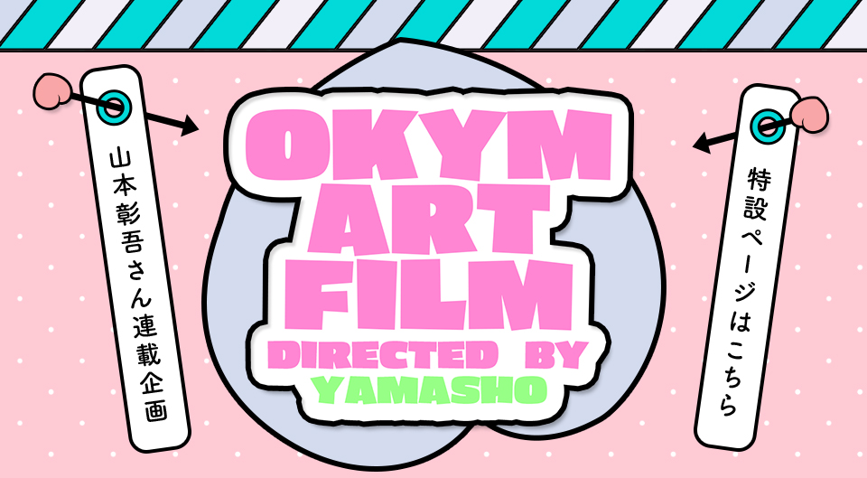 Okayama Art Film