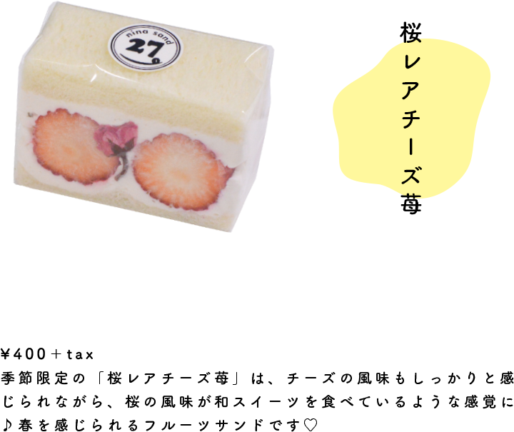 桜レアチーズ苺