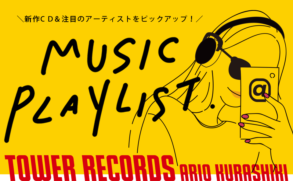 ＠MUSIC PLAYLIST from TOWER RECORDSアリオ倉敷店 2021年注目したいアーティスト特集！