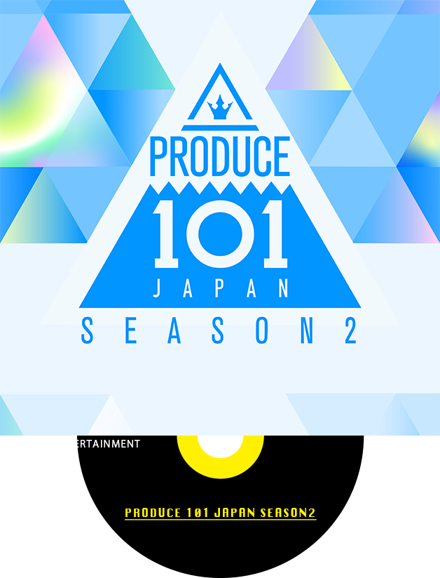 PRODUCE 101 JAPAN SEASON2｜今注目のオーディション番組の第二弾アルバムがついにリリース！
