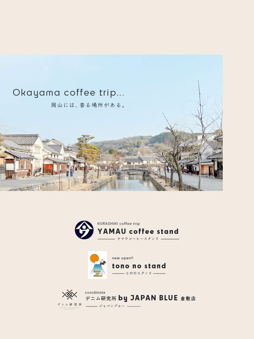 KURASHIKI coffee trip コーヒー好きな彼と倉敷美観地区でcoffee trip
