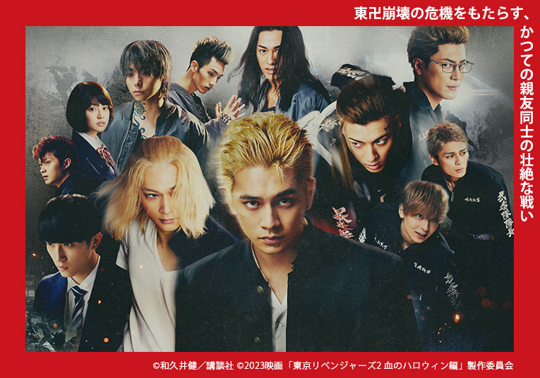 東京リベンジャーズ2 血のハロウィン編 -決戦