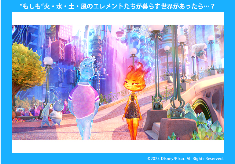 マイ・エレメント