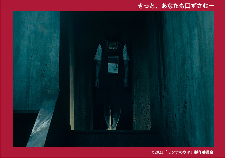 ミンナのウタ