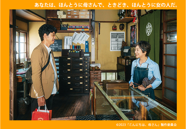 こんにちは、母さん