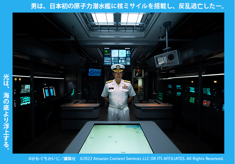 沈黙の艦隊