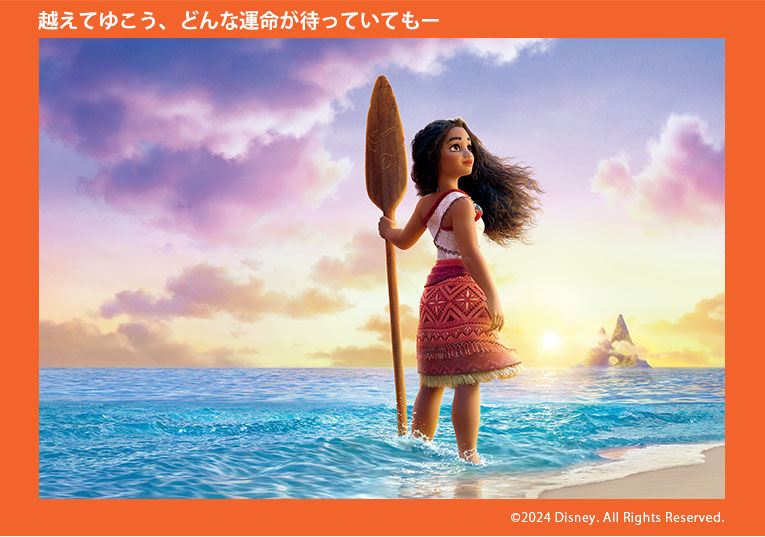 『モアナと伝説の海２』