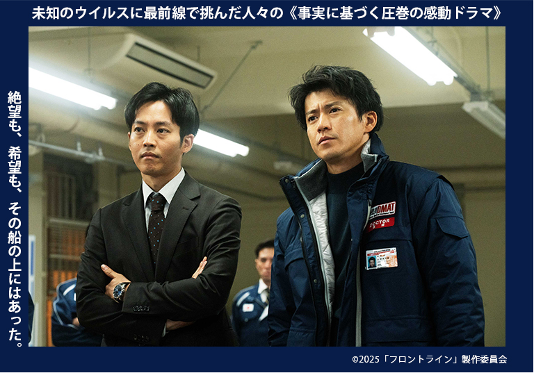 映画『フロントライン』