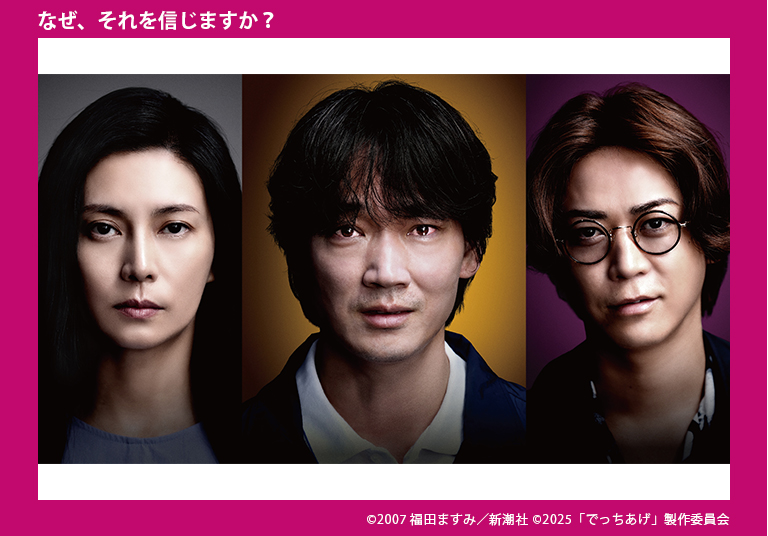 『でっちあげ 〜殺人教師と呼ばれた男』
