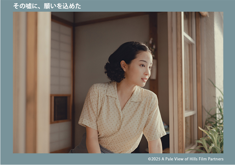 『遠い山なみの光』