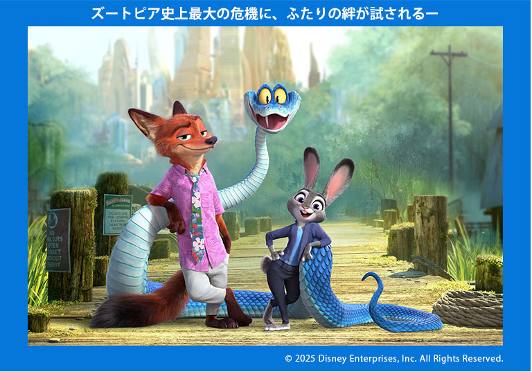 『ズートピア2』