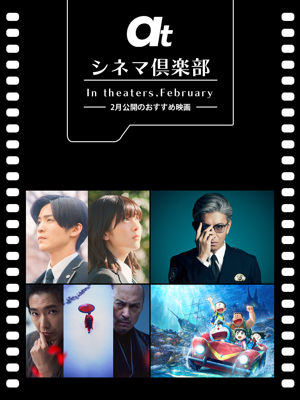 atシネマ倶楽部 2月公開のおすすめ映画
