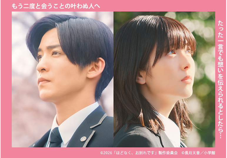 映画『ほどなく、お別れです』