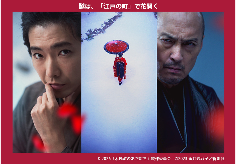 『木挽町のあだ討ち』 