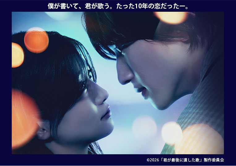 映画『君が最後に遺した歌』