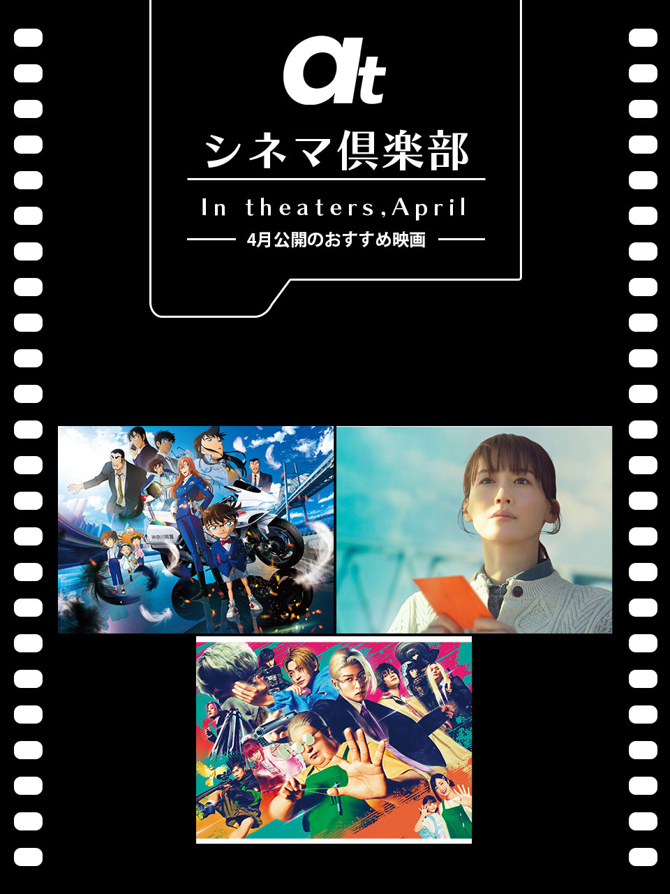 atシネマ倶楽部 4月公開のおすすめ映画